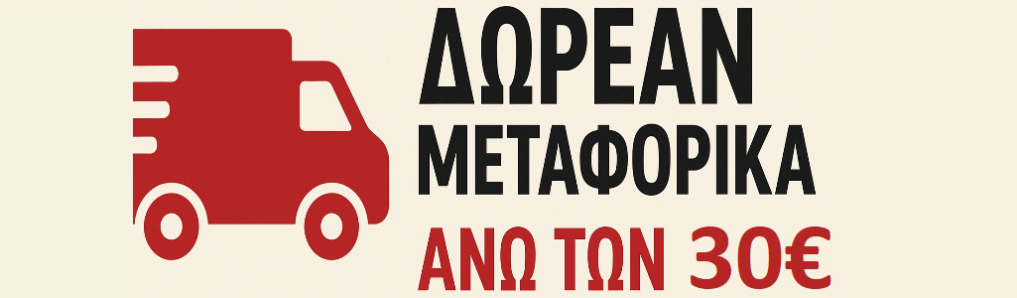 δωρεαν μεταφορικα meta